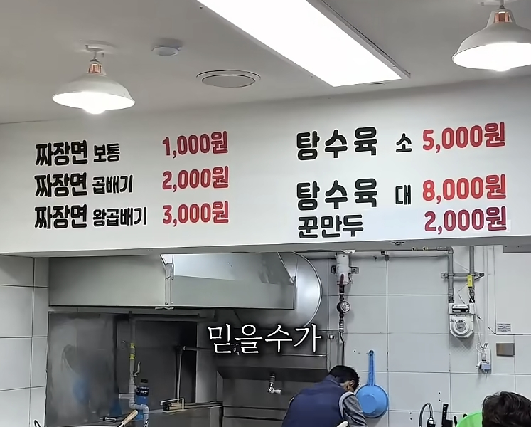 대구에서 짜장면 한 그릇을 단돈 1000원에 판매 중인 식당이 화제다./사진=유튜브 샤니파파