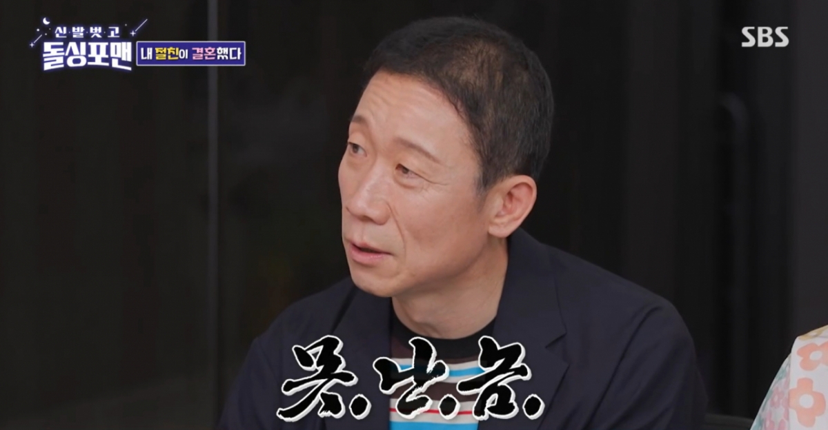 임원희에게 쓴소리를 하는 정석용. /사진=SBS '신발벗고 돌싱포맨' 캡처