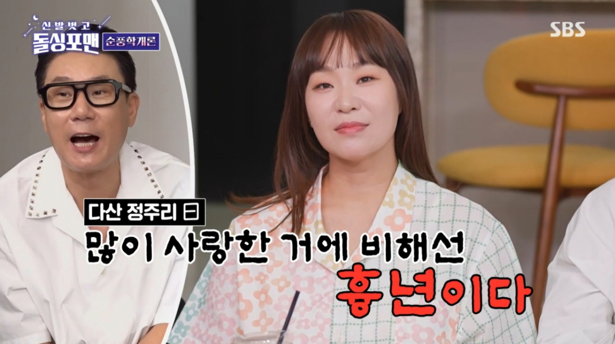 아들 다섯을 키우고 있는 정주리. /사진=SBS '신발벗고 돌싱포맨' 캡처