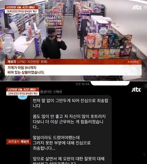 한 편의점 점주가 말도 없이 퇴사한 아르바이트생 때문에 금전적 피해를 입었다고 호소했다./사진=JTBC '사건반장'