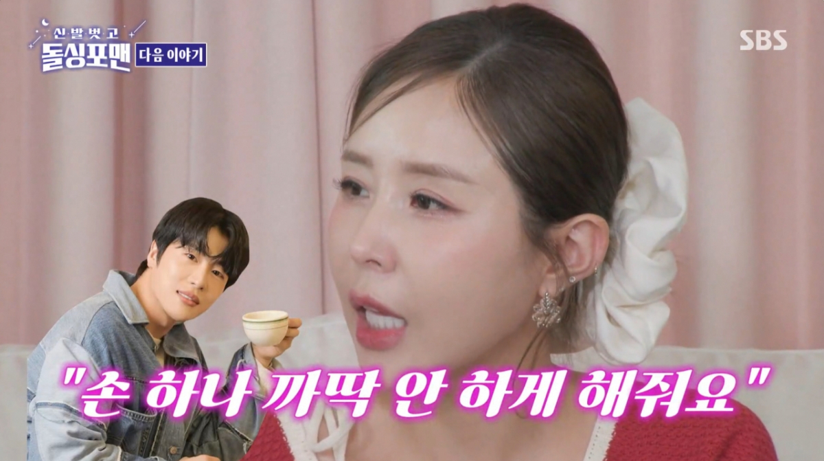 그룹 코요태 신지가 7살 연하의 예비신랑 문원에 대해 자랑했다./사진=SBS '신발 벗고 돌싱포맨' 예고 영상