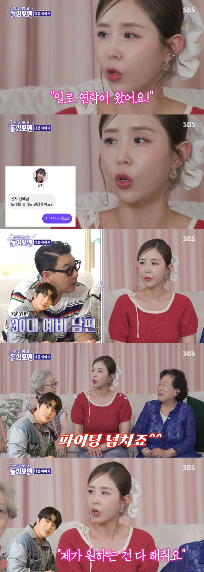 그룹 코요태 신지가 7살 연하의 예비신랑 문원에 대해 자랑했다./사진=SBS '신발 벗고 돌싱포맨' 예고 영상