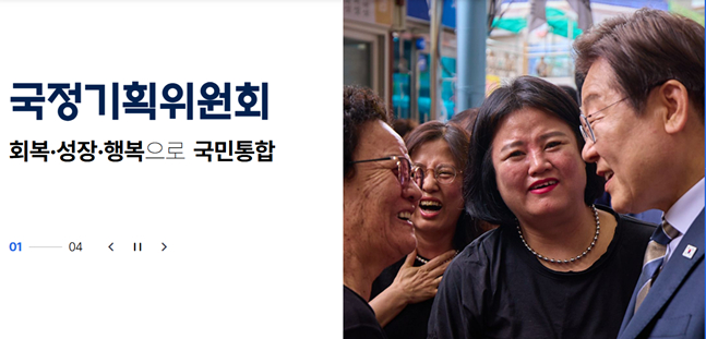 /사진=국정기획위원회 홈페이지 캡처
