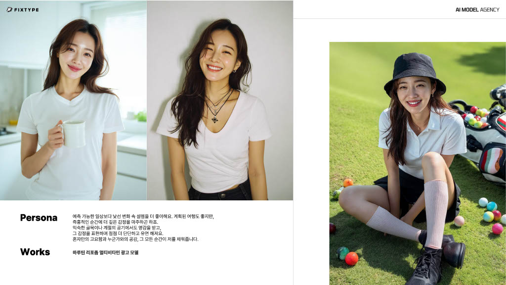 아이지에이웍스 픽스타입 나예린 AI 모델