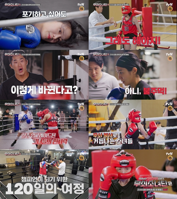 tvN '무쇠소녀단2'./사진=tvN