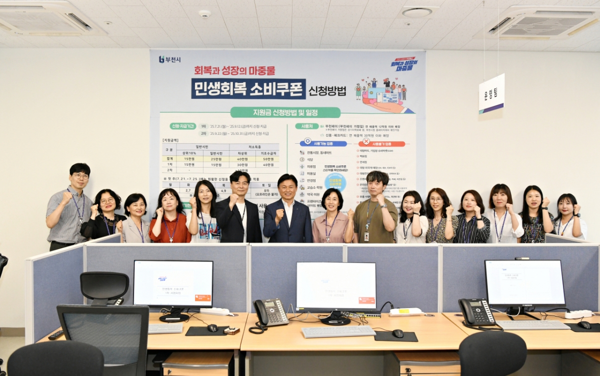  9일 문을 연 민생회복 소비쿠폰 TF 종합상황실에서 조용익 시장(왼쪽 7번째)과 직원들이 기념촬영했다. /사진제공=부천시