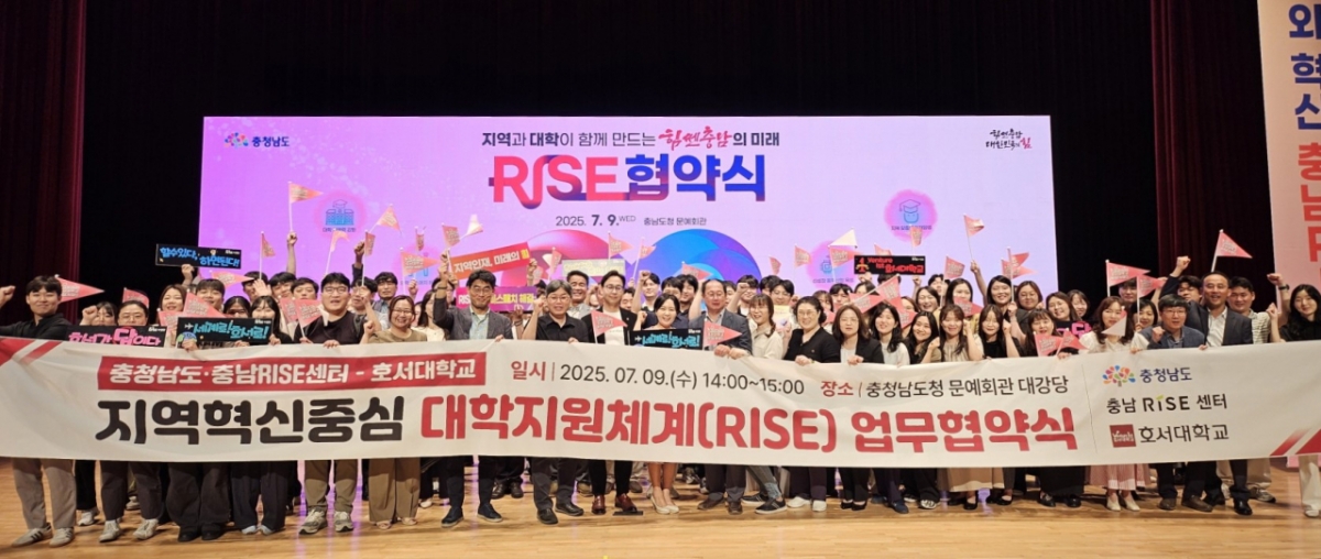 충남도 'RISE 업무협약식'에 참석한 호서대 교직원과 학생들./사진제공=호서대