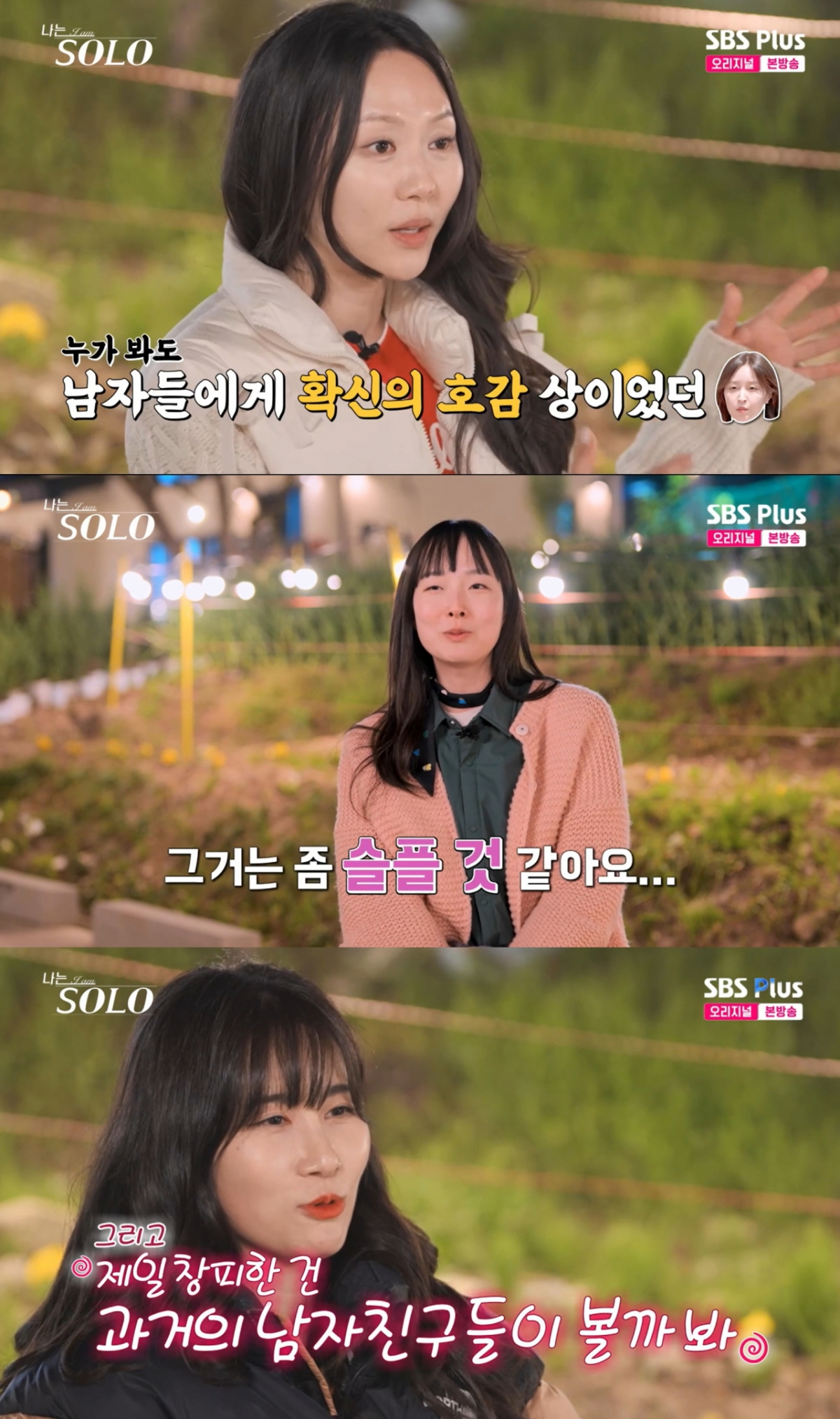 /사진=SBS Plus·ENA '나는 솔로' 캡처