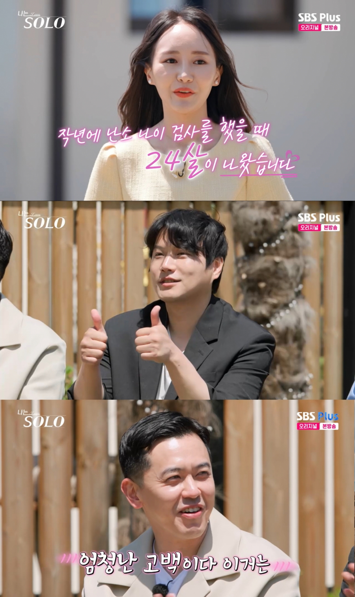 27기 순자가 난소 나이를 공개하자 영철, 영식이 좋아하고 있다. /사진=SBS Plus·ENA '나는 솔로' 캡처