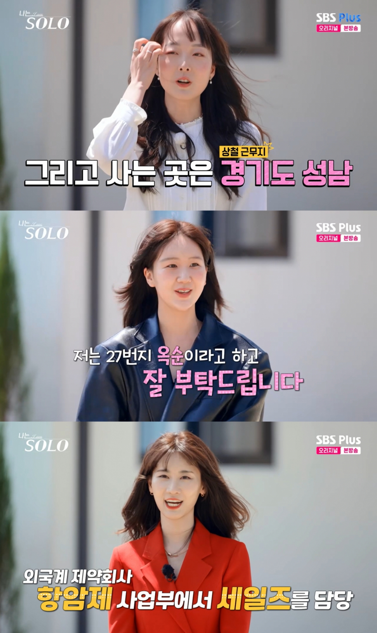 영자와 옥순, 현숙. /사진=SBS Plus·ENA '나는 솔로' 캡처