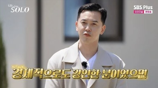 '나는 솔로' 27기 남성 출연자가 여성의 경제력에 대해 언급해 눈길을 끌었다. /사진=SBS Plus 예능 '나는 솔로'