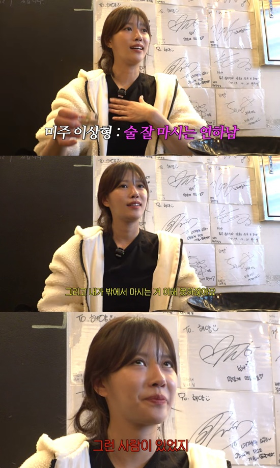 그룹 러블리즈 출신 이미주가 전 남자친구와 헤어진 이유를 밝혔다./사진=유튜브 채널 '그냥 이미주'