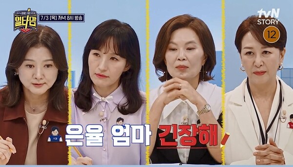 '일타맘', 사진제공=tvN STORY