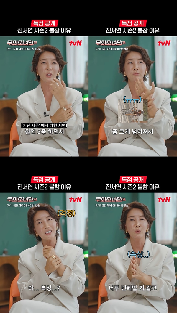 tvN '무쇠소녀단2'./사진=tvN Joy 영상 캡처