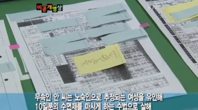 A씨는 노숙인에게 수면제 10일치를 섞은 한약을 마시게 해 숨지도록 했다. 이후 자신이 죽은 것처럼 꾸며 장례식을 치렀고, 친언니 B씨 등을 시켜 대학병원에서 뇌출혈로 숨졌다는 시체 검안서를 발급받았다. /사진=YTN뉴스 캡처