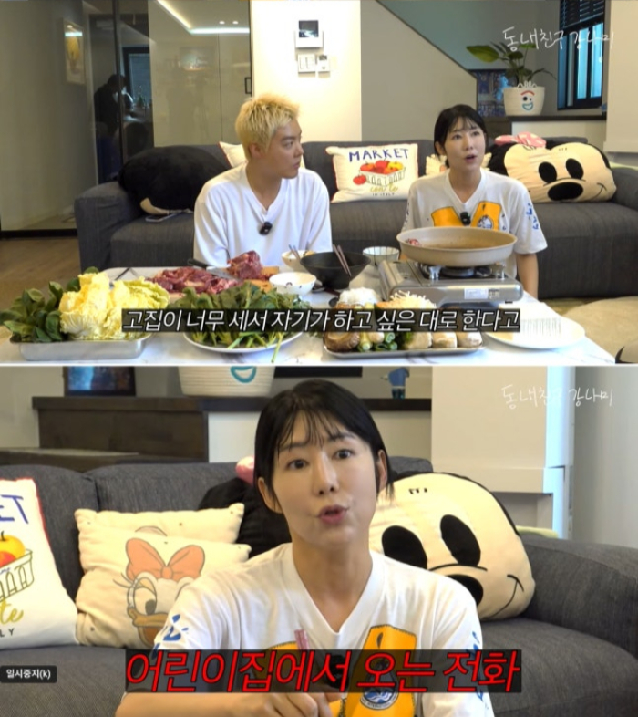  /사진=유튜브 채널 '동네친구 강나미' 캡처