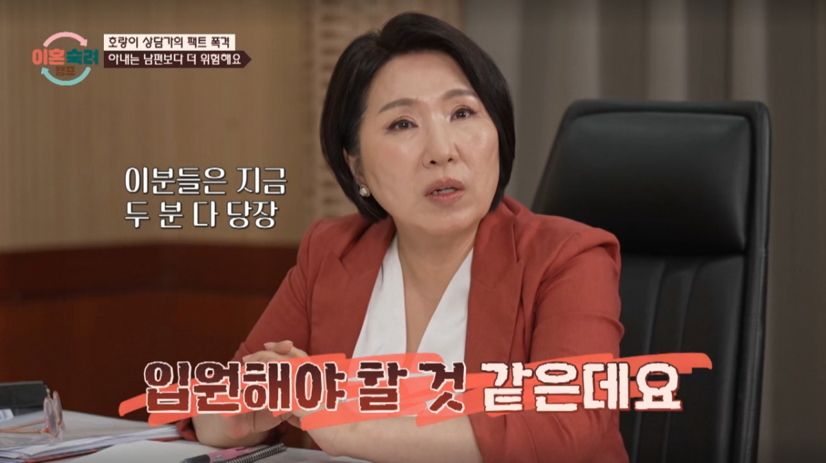 이호선 교수가 좀비 부부의 상태를 보고 입원 치료를 권유했다. /사진=JTBC '이혼숙려캠프' 캡처