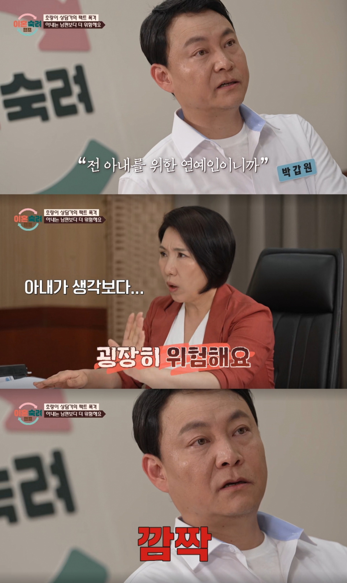 이호선 교수에게 상담 받는 좀비 남편. /사진=JTBC '이혼숙려캠프' 캡처