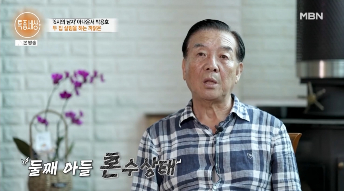 박용호 전 아나운서가 방송 중 둘째 아들의 사고 소식을 접했다고 고백했다./사진=MBN '특종세상' 방송 화면