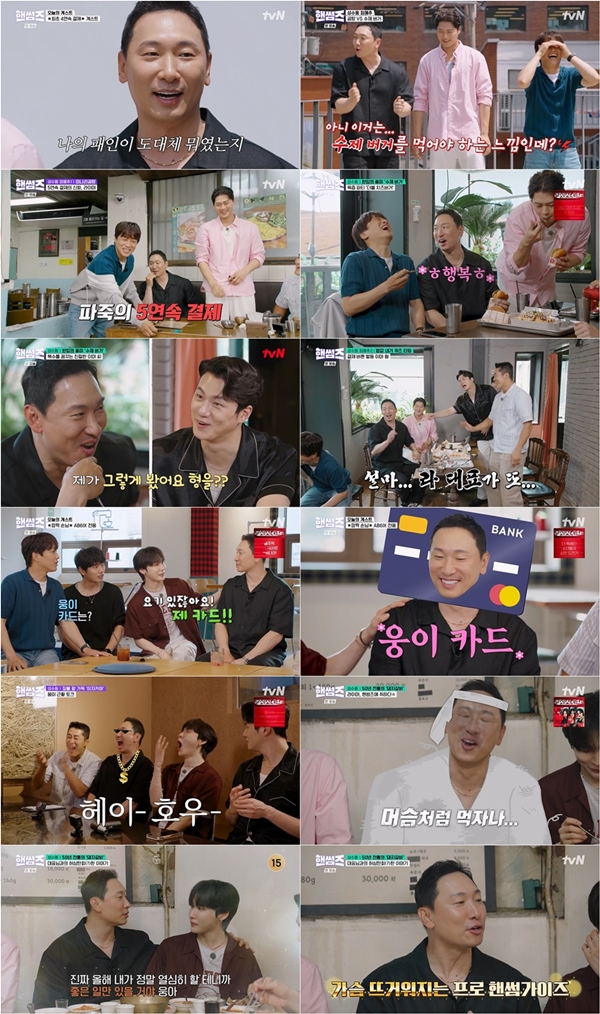 tvN '핸썸가이즈'./사진=tvN '핸썸가이즈' 영상 캡처