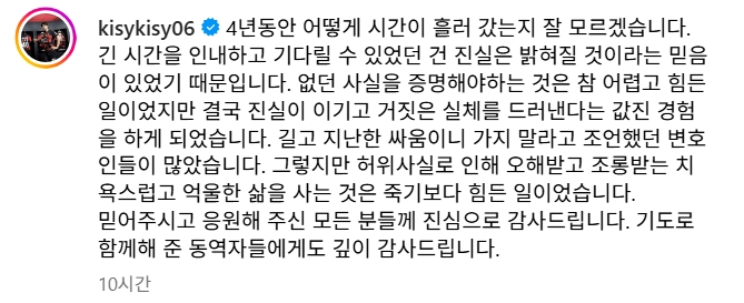 축구선수 기성용(36·포항 스틸러스)이 성폭력 가해 논란 폭로자를 상대로 제기한 억대 손해배상 청구 소송 1심에서 일부 승소한 뒤 심경을 밝혔다. /사진=기성용 인스타그램 캡처
