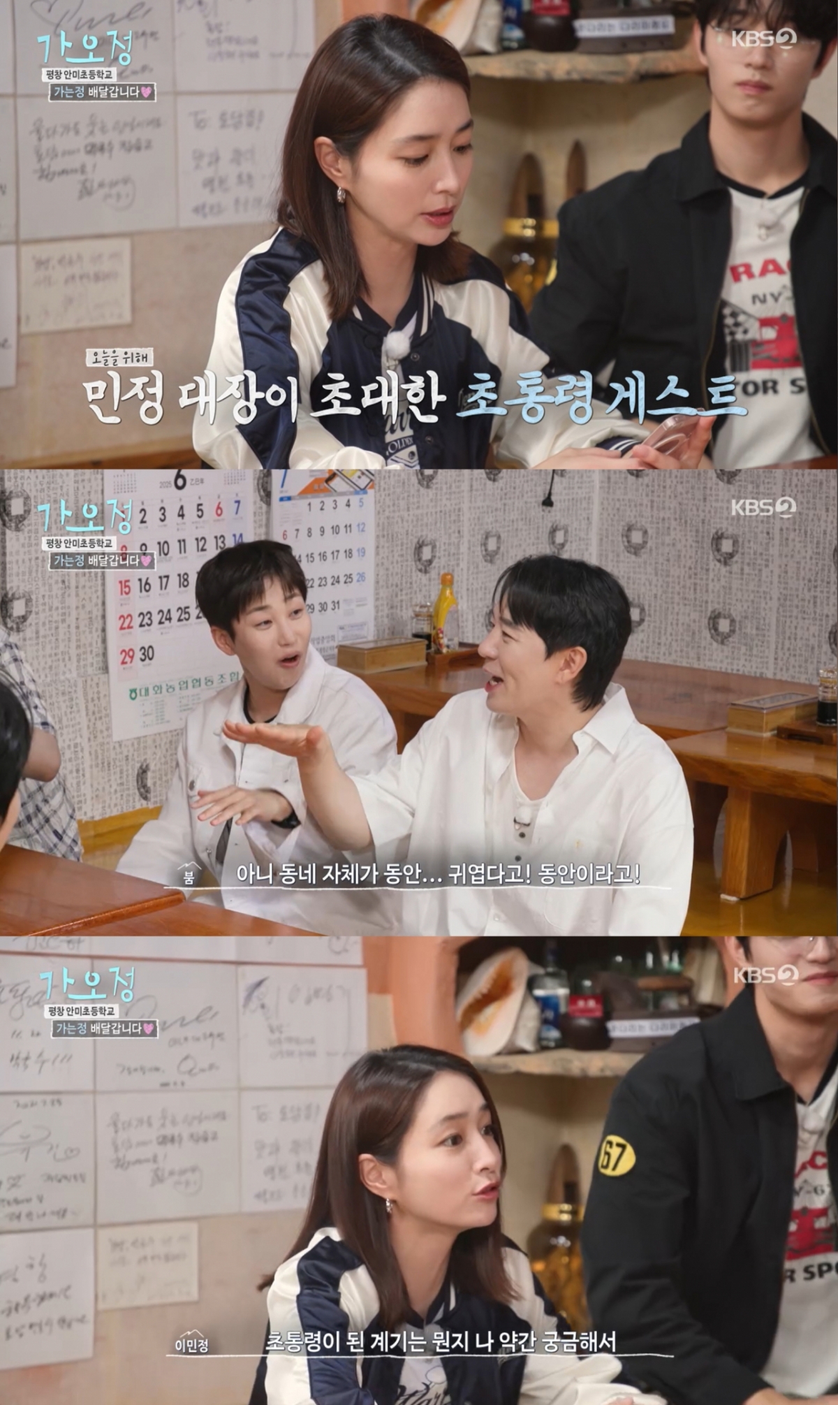 딘딘을 맞이하는 이민정과 붐. /사진=KBS 2TV '가는정 오는정 이민정' 캡처