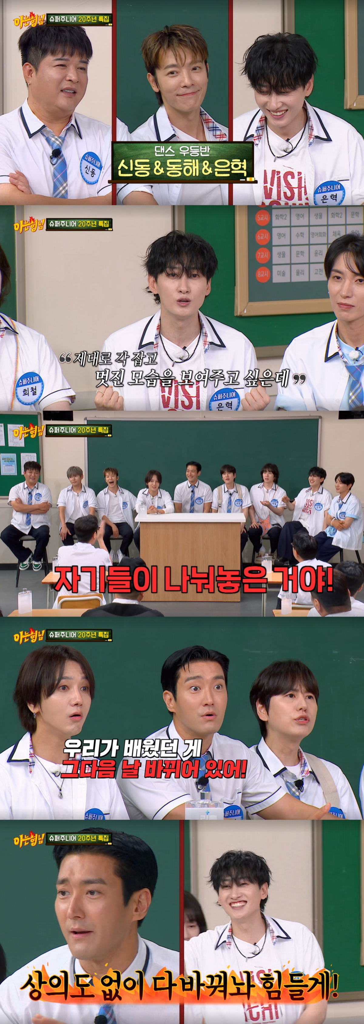 우-열등반 분열에 억울함을 쏟아내는 슈퍼주니어. /사진=JTBC '아는형님' 캡처