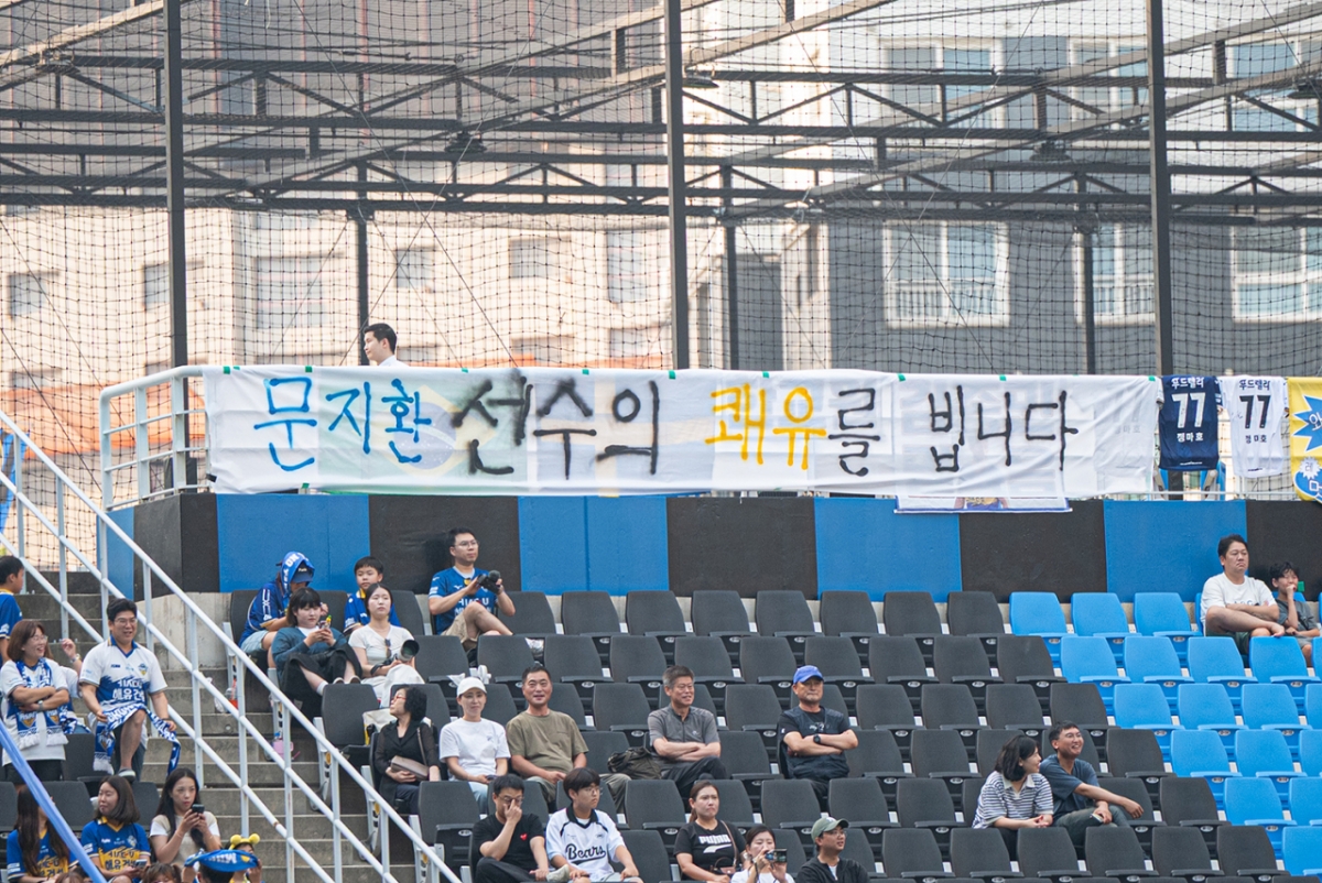인천 유나이티드와 충남아산의 하나은행 K리그2 2025 20라운드가 열린 13일 인천축구전용경기장, 원정팀인 충남아산 응원석에 걸린 인천 문지환 응원 걸개. /사진=인천 유나이티드 제공