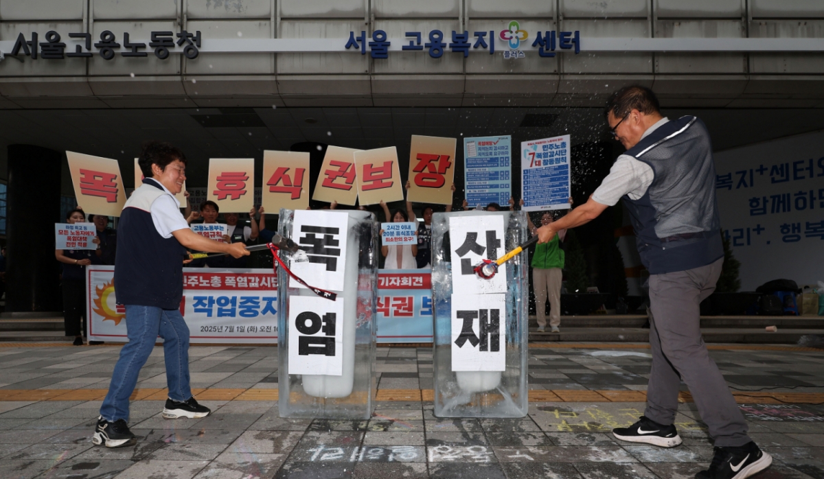 전국민주노동조합총연맹(민주노총이) 1일 서울 중구 서울고용노동청 앞에서 폭염감시단 발족 기자회견을 열고 활동 및 폭염 시 노동자 보호 대책 등 발표, 폭염 휴식권 보장, 폭염 사업장 감독 강화 등을 촉구하며 얼음을 깨는 상징 의식을 하고 있다. 2025.07.01. mangusta@newsis.com /사진=뉴시스