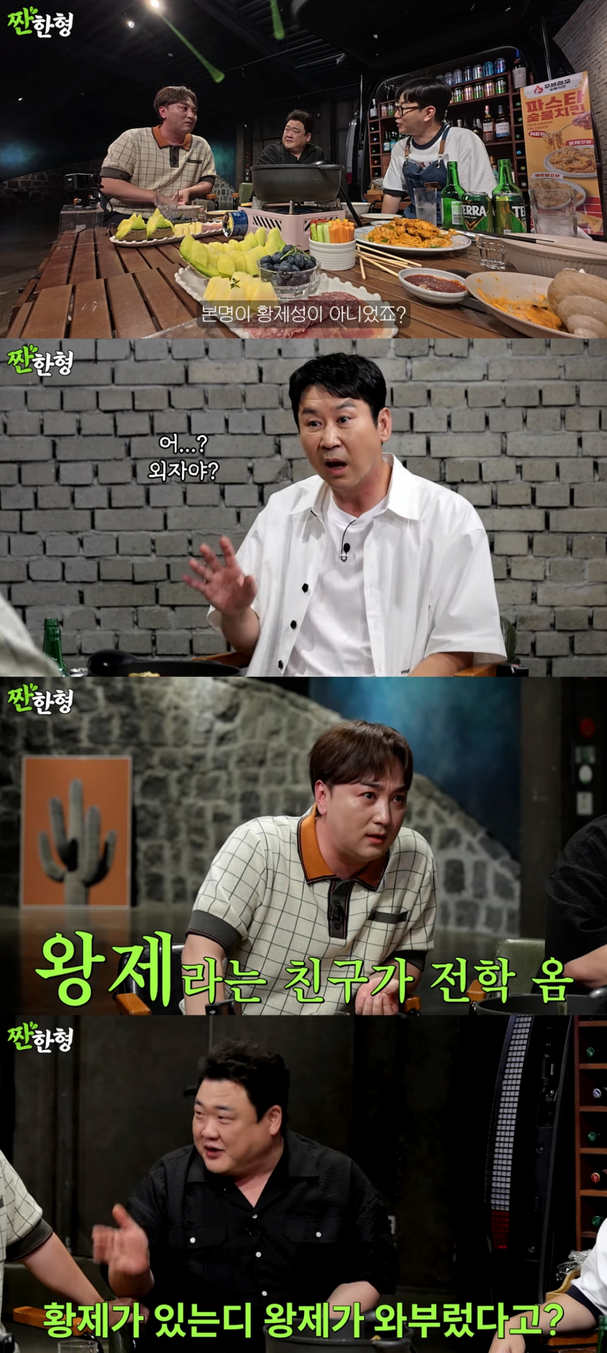 개개그맨 황제성이 지금의 이름으로 개명하게 된 황당한 계기를 밝혔다. /사진=유튜브 영상 갈무리