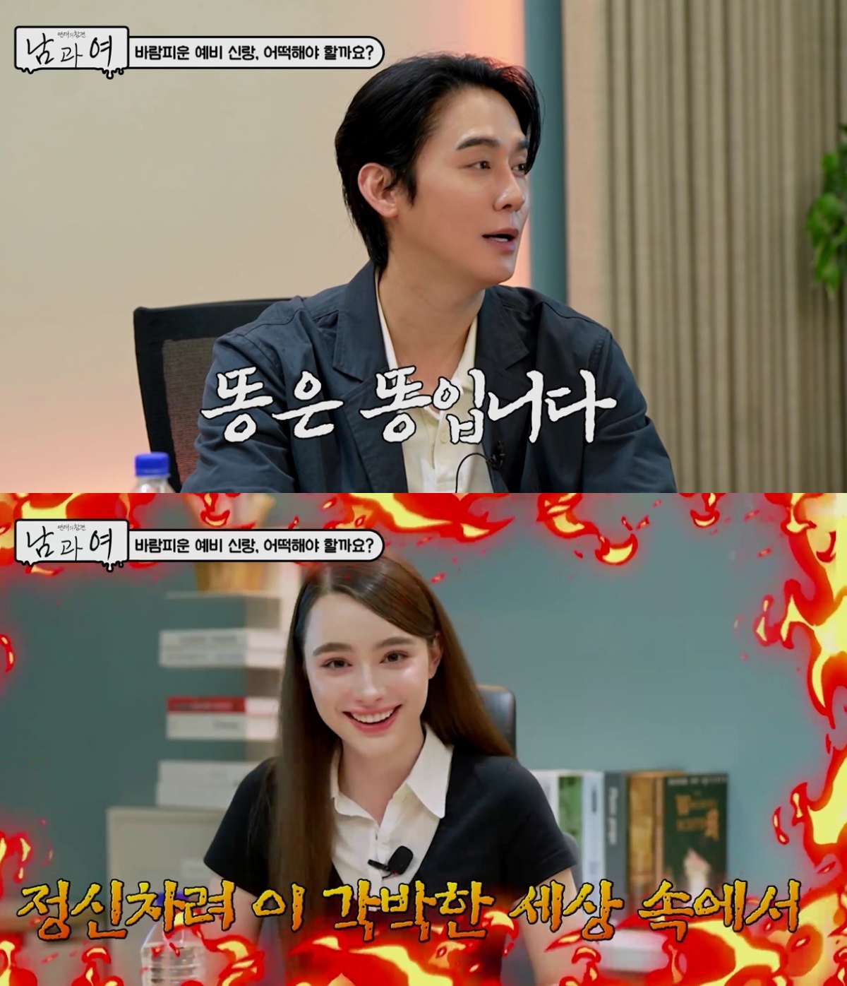 /사진=유튜브 웹 예능 '연애의 참견 남과 여'