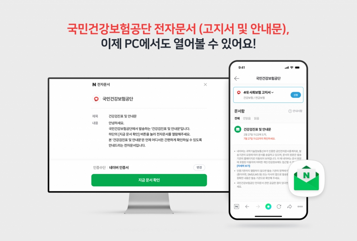 네이버 전자문서 PC 확대. 2025.07.16./사진제공=네이버