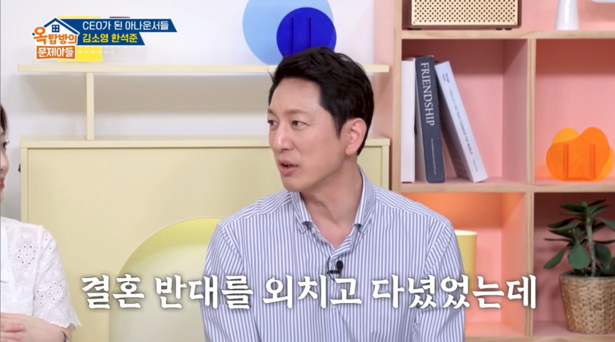 아나운서 출신 방송인 한석준(50)이 이혼 후 우울할 때 사진작가 아내를 처음 만나 재혼했다고 밝혔다./사진=KBS2 '옥탑방의 문제아들' 방송 화면