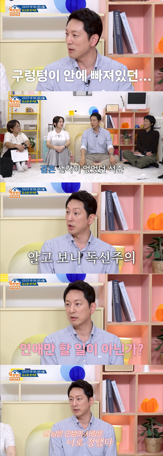 아나운서 출신 방송인 한석준(50)이 사진작가 아내와의 러브스토리를 공개했다./사진=KBS2 '옥탑방의 문제아들' 방송 화면