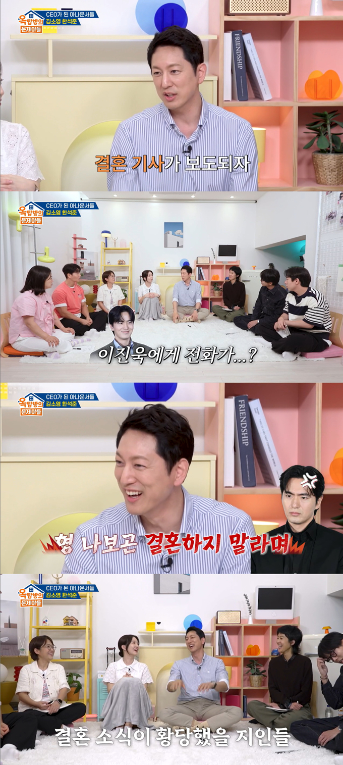 아나운서 출신 방송인 한석준(50)이 사진작가 아내와 결혼 소식을 알린 후 지인의 항의를 받았다고 고백했다./사진=KBS2 '옥탑방의 문제아들' 방송 화면