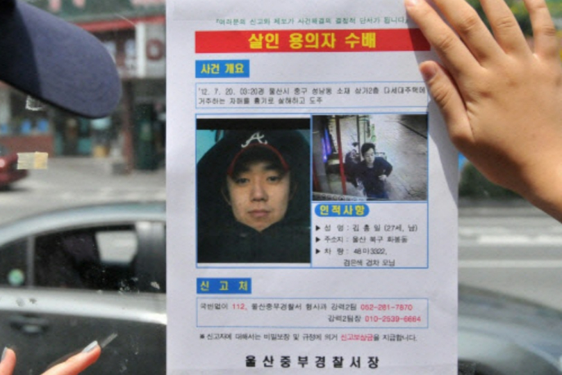 울산에서 두 자매를 무참히 찔러 살해한 김홍일에 대한 공개수배 전단지. /사진=뉴시스