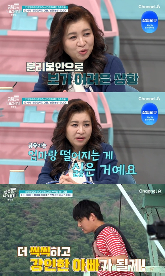 오은영 박사가 아빠에게 막말을 하고 폭력성을 보이는 초1 금쪽이의 행동을 분석했다./사진=채널A '요즘 육아 - 금쪽같은 내새끼'