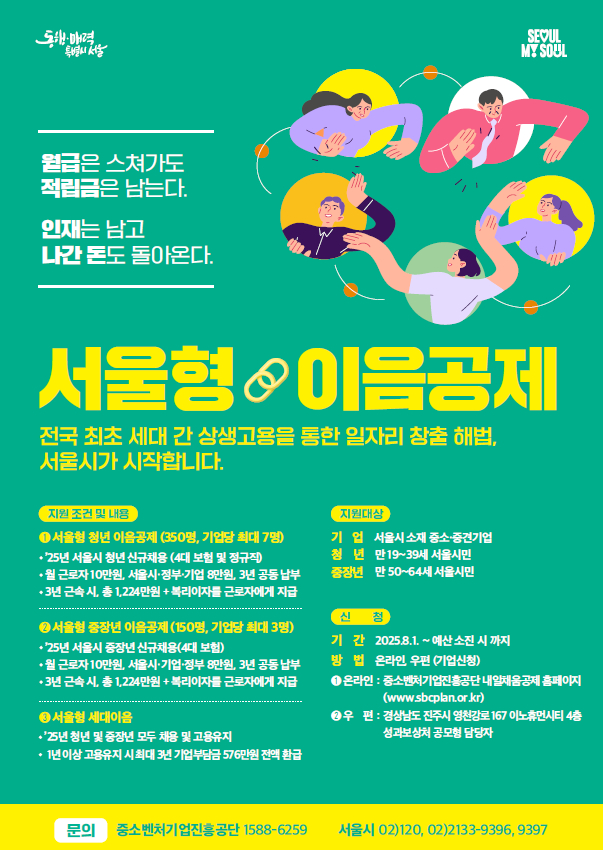 서울형 이음공제 홍보 포스터./사진=서울시