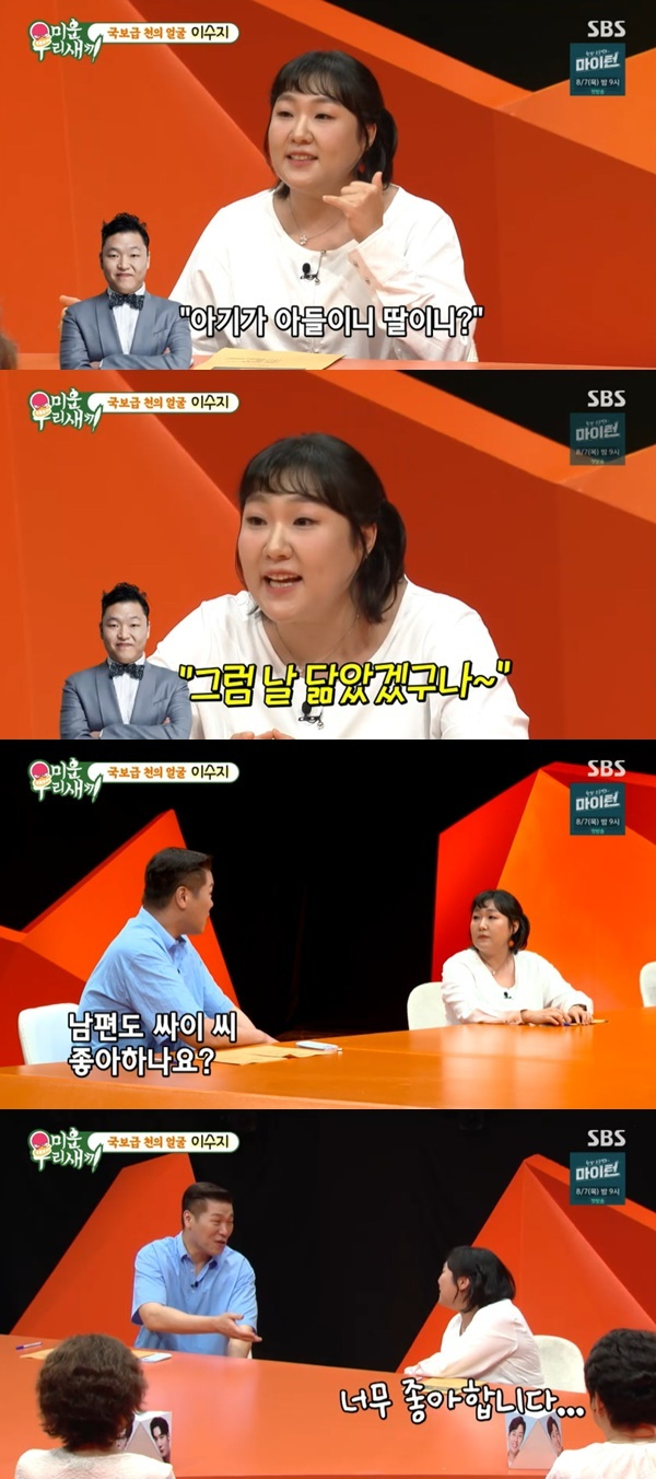  코미디언 이수지가 싸이와의 만남 비화를 공개했다. /사진=SBS 예능 '미운 우리 새끼'
