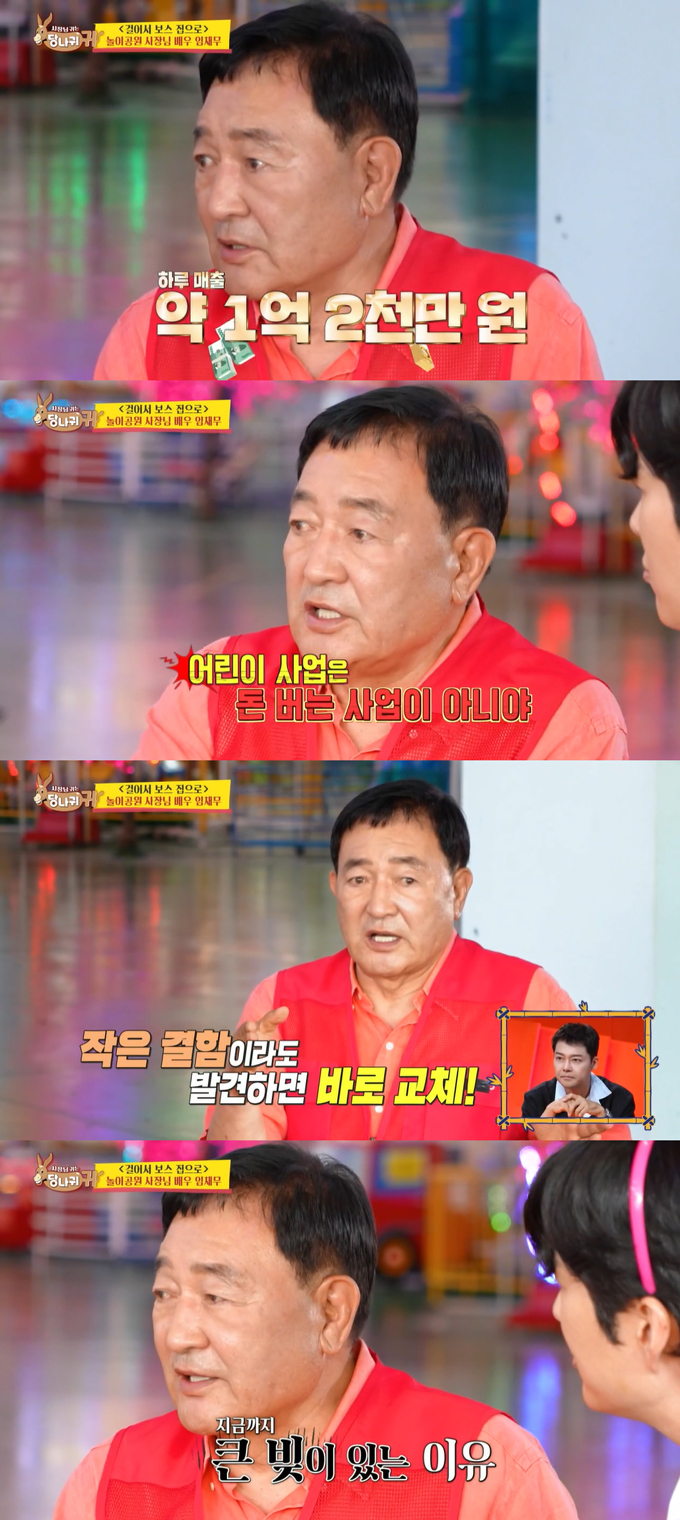 배우 임채무는 가장 높았던 하루 매출은 1억2000만원이었으나, 어린이 안전을 위해 기계 교체를 하다보니 지금까지 190억원 큰 빚이 있다고 고백했다. /사진=KBS2 '사장님 귀는 당나귀 귀' 방송 화면