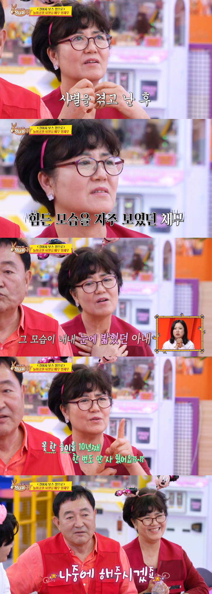 배우 임채무 아내가 임채무가 사별 후 힘들어하는 모습이 마음 아파 함께 지내기로 결심했다고 밝혔다. /사진=KBS2 '사장님 귀는 당나귀 귀' 방송 화면