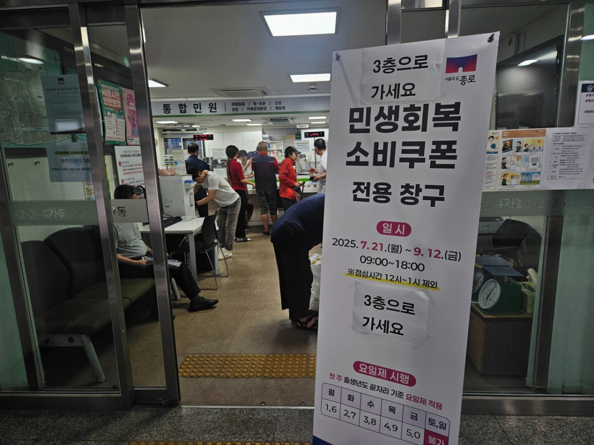 21일 오전 서울 종로구의 한 주민센터에서 민생회복 소비쿠폰을 신청하려는 사람들이 몰렸다. /사진=박상혁 기자.