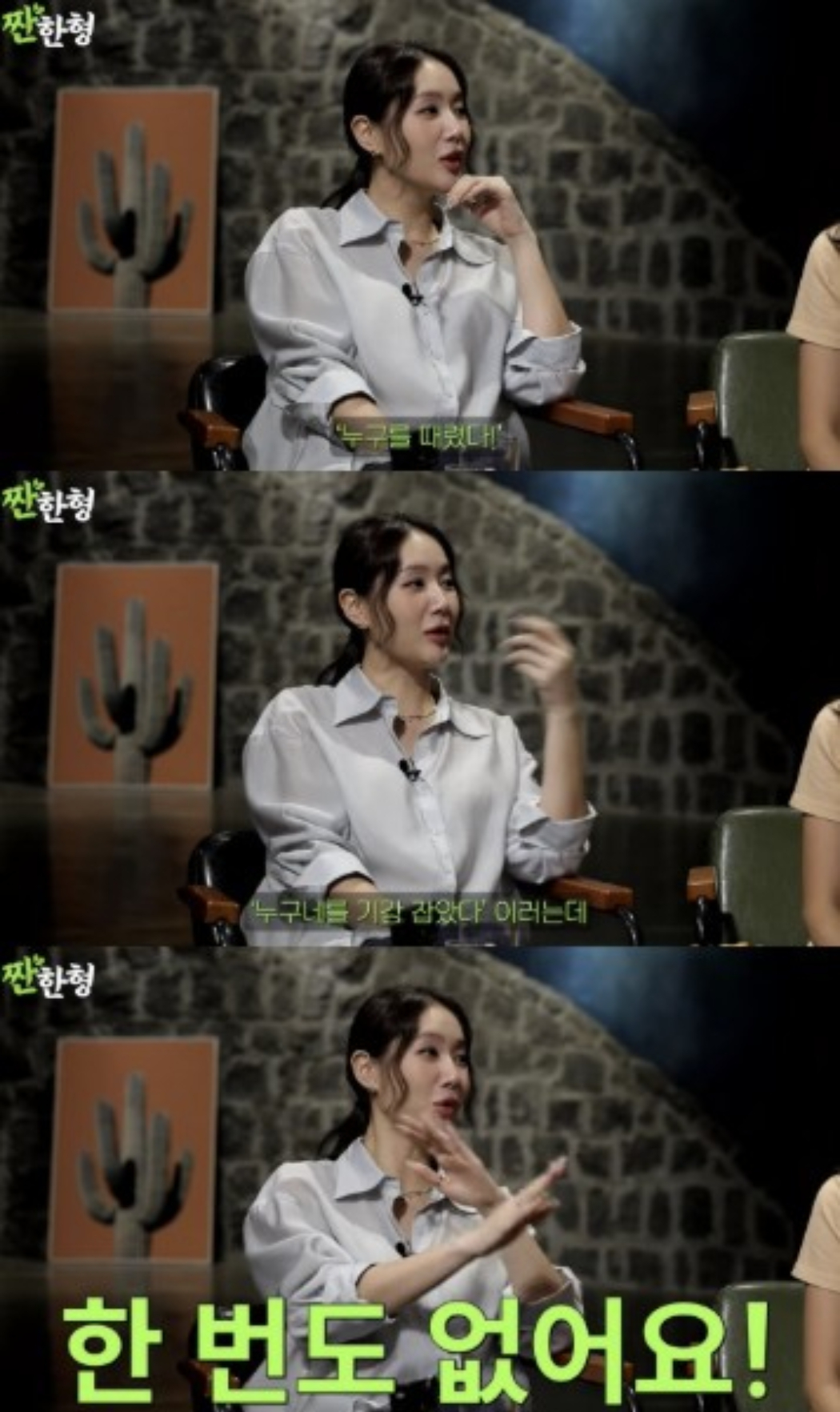 그룹 씨스타 출신 보라와 소유가 자신들에 대한 소문에 대해 해명했다. /사진=유튜브 채널 '짠한형 신동엽'