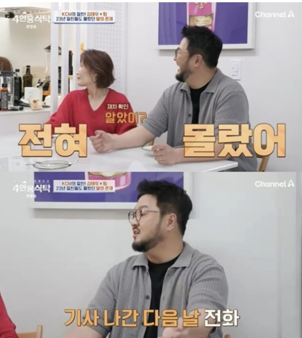 그룹 god(지오디)의 멤버 김태우가 23년 절친이었던 가수 KCM(본명 강창모)의 뒤늦은 고백에 당황했다고 털어놨다. /사진=채널A 예능 '절친 토큐멘터리-4인용 식탁'