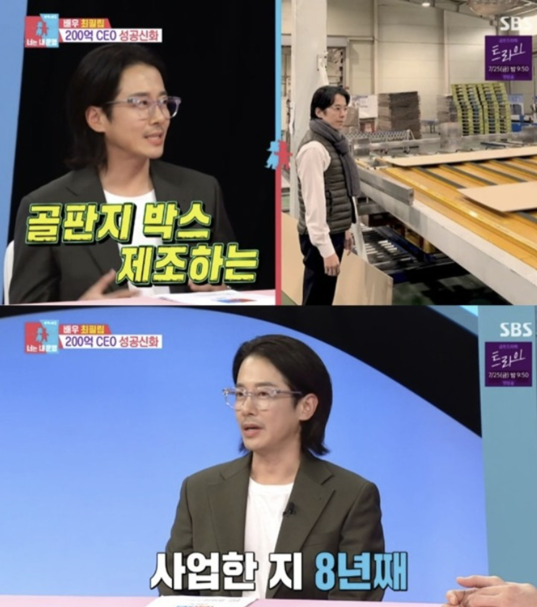 배우 최필립이 사업가로 변신한 근황을 공개했다. /사진=SBS 예능 '동상이몽2-너는 내 운명'