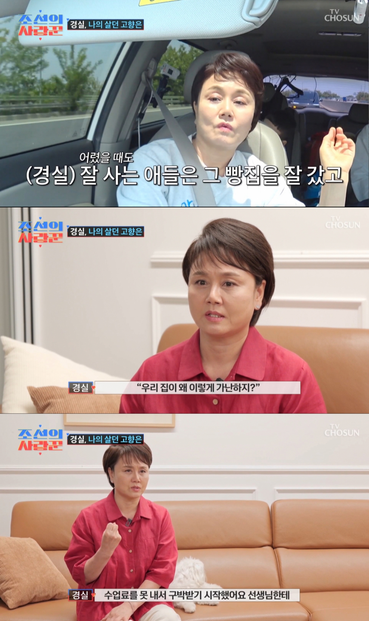 과거 이야기를 하는 이경실. /사진=TV조선 '조선의 사랑꾼' 캡처