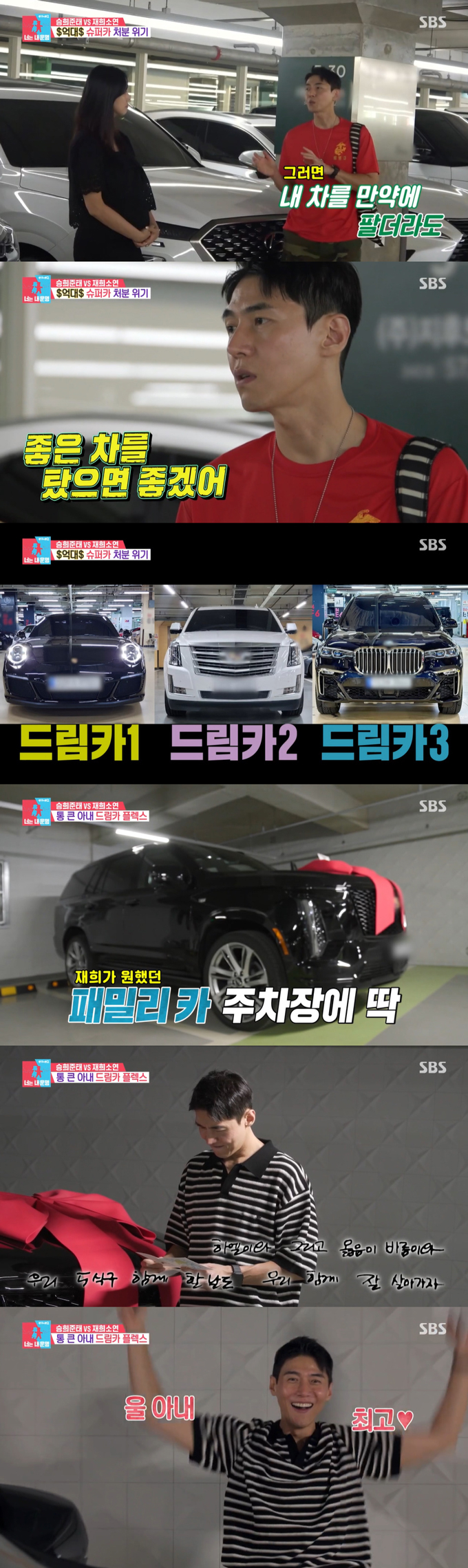 슈퍼모델 출신 배우 겸 사업가 지소연이 남편 송재희를 위해 또 다른 슈퍼카를 선물했다./사진=SBS '동상이몽2-너는 내 운명' 방송 화면