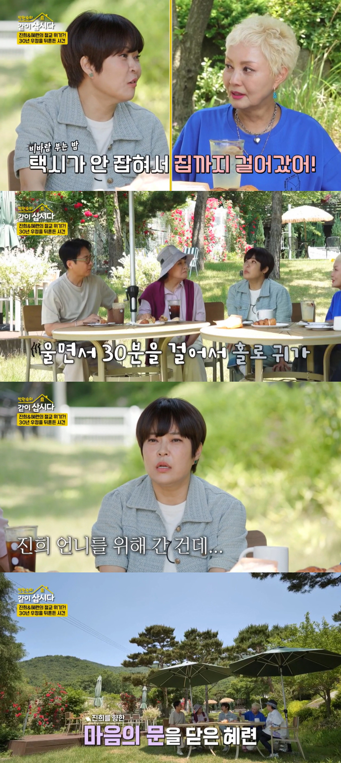 코미디언 조혜련이 과거 배우 홍진희와 5년간 연을 끊은 이유를 밝혔다./사진=KBS2 '박원숙의 같이 삽시다' 방송 화면