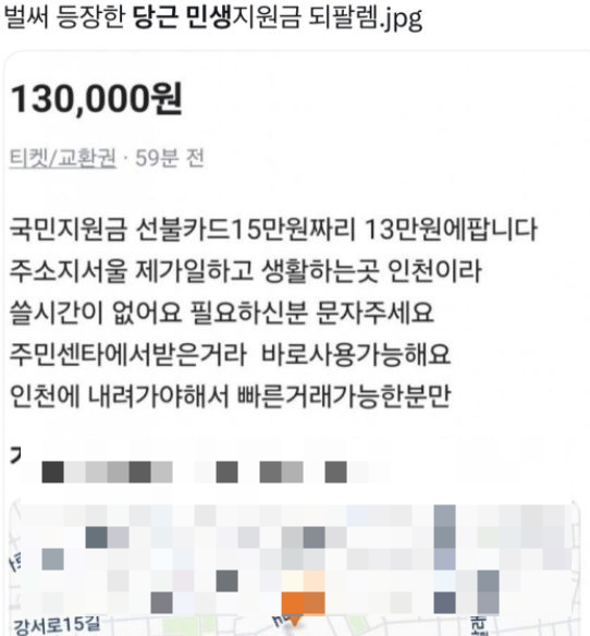 지난 21일 당근마켓에 올라온 소비쿠폰 리셀 관련 게시글. 현재 이 글은 삭제 조치된 상태다. /사진제공=뉴시스