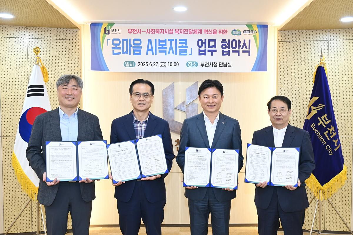 부천시는 지난달 27일 관내 사회복지기관 15곳과 '온마음 AI복지콜'을 본격 추진하기 위한 업무협약을 맺었다./사진제공=부천시